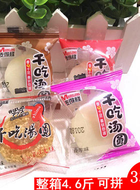 麦得隆干吃汤圆糯米小圆子香芋