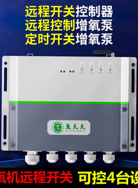 鱼大大4G手机远程智能增氧机控制器水产养殖全自动鱼塘管家380V