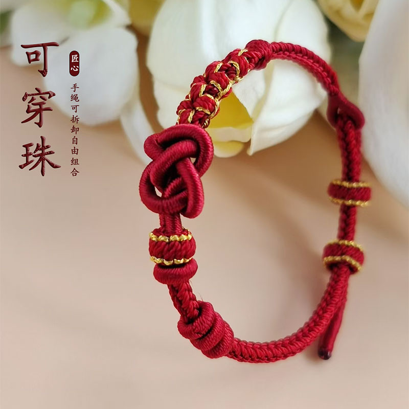 编绳本命年可串珠DIY半成品红绳