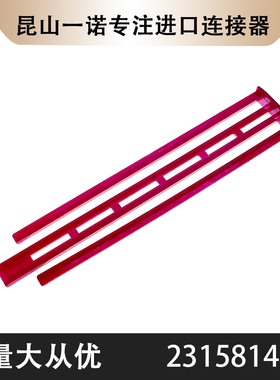 一诺电子2315814-1泰科TE塑壳进口连接器接插件现货
