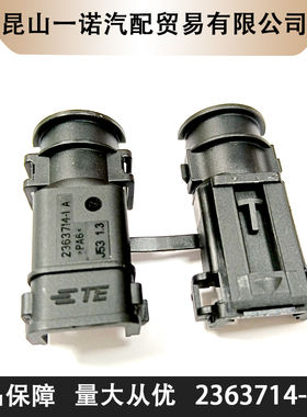 一诺电子2363714-1TE塑壳进口连接器接插件现货