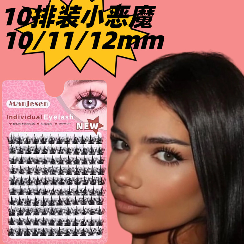 女团小恶魔假睫毛女浓密三部曲纯野云朵硬梗单簇分段式假睫毛自然
