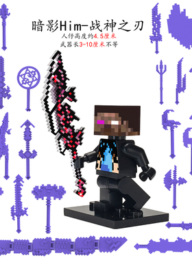 2026我的世界积木303烦人的村民Him战神之刃武器小人仔拼装玩具