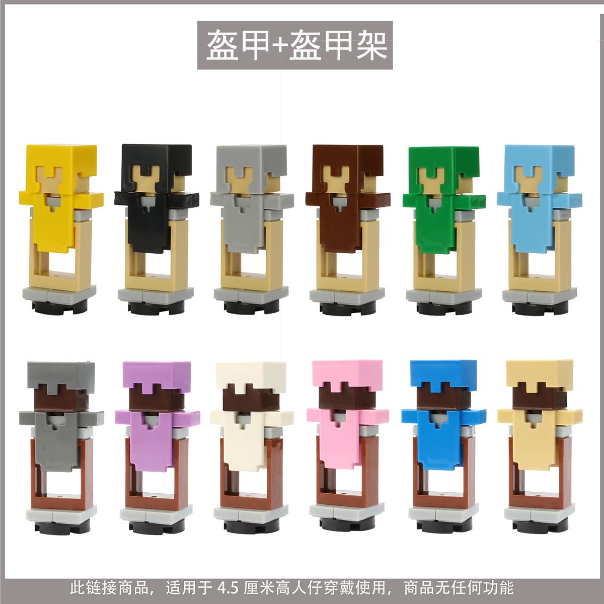 益智我的世界系列人仔装备图片