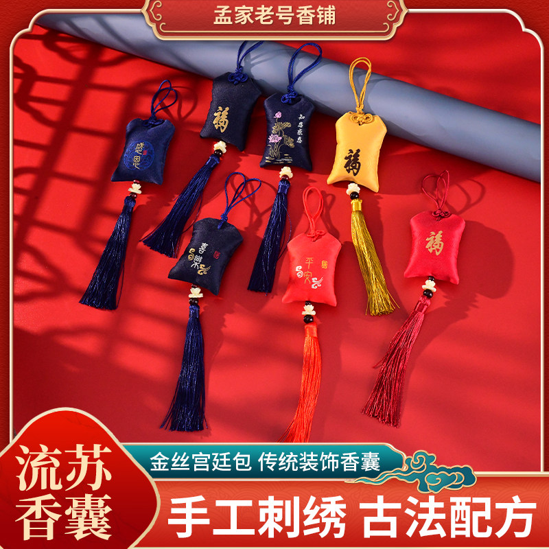《南朝遗梦香囊》香附 木香 佩兰 香包 三宝香囊 随身佩戴