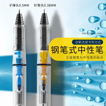 【买1送5】透明钢笔式可加墨中性笔走珠笔可替换墨囊正姿学生好用