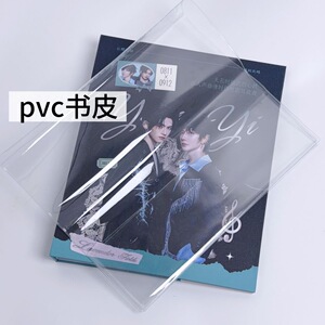 A4云熠手账卡册透明书皮星河防水PVC书衣保护套软胶书套引力场