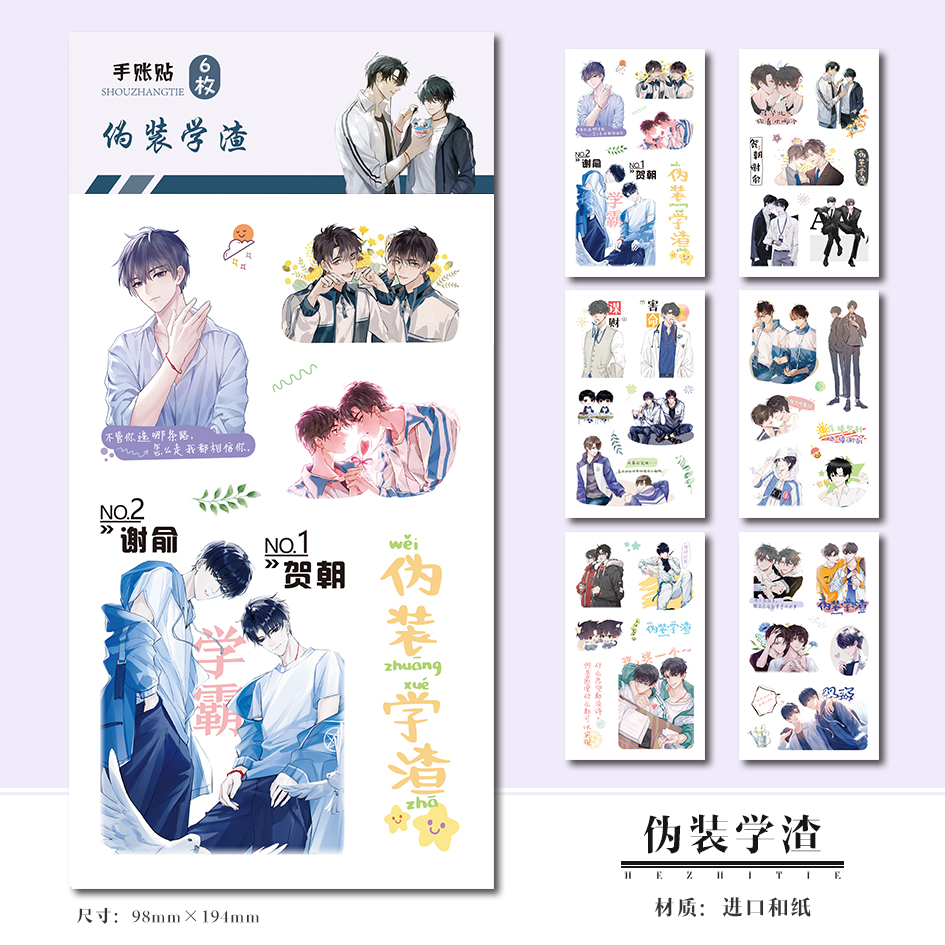 学渣撒野手账贴纸防水