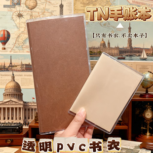 TN手帐本书衣TN手帐本透明书皮护照本保护套旅行者日记本PVC书衣