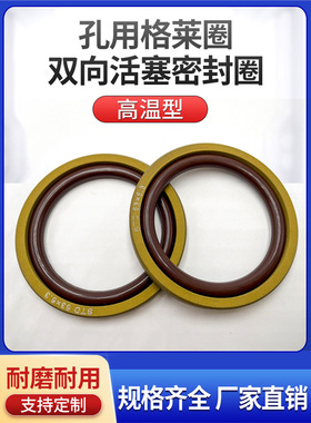 耐高温氟胶格莱圈外径STD135/140/145/150/155/160/165/170/175