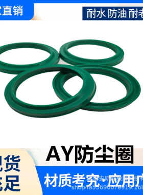油缸AY防尘圈32*40/35*43*4.5/5.8/36*44*5/6.5/8/40*48/45*53环