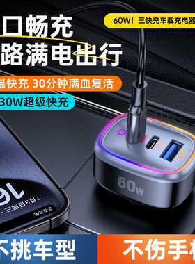 韩国现代车载充电器2Type-C+1USB三口快充点烟器手机充电器C08
