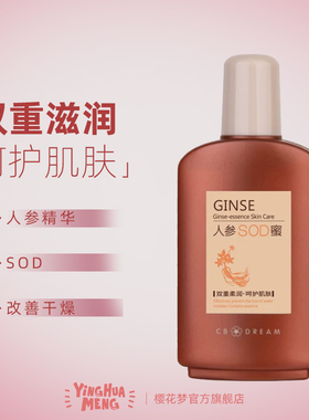 樱花梦人参sod蜜乳液面部身体通用男女补水保湿滋润身体乳115ml