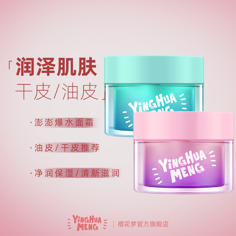 樱花梦果冻霜青少年面霜秋冬季保湿青春期男女孩滋润爆水霜润肤霜