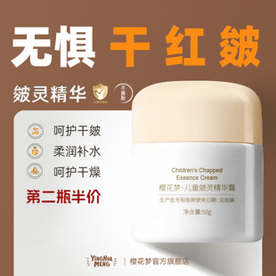 樱花梦儿童皴灵精华宝宝面霜秋季 滋润润肤乳国货 防皴祛皴护肤保湿
