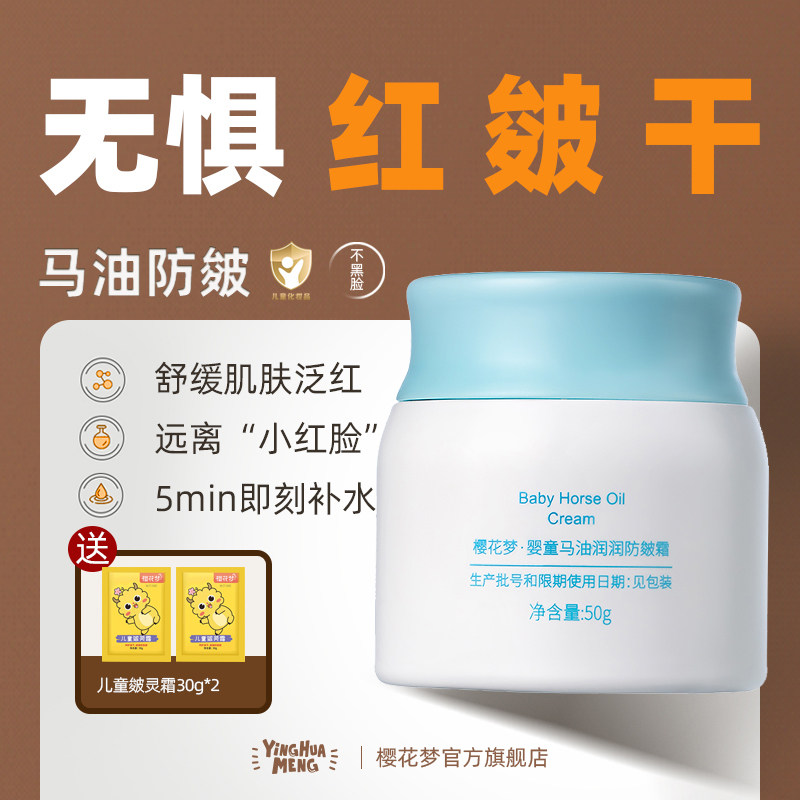 樱花梦马油儿童面霜补水秋冬季婴儿唇周宝宝身体乳滋润防皴保湿霜,婴童洗护,婴童乳液/面霜,淘宝优惠券,粉丝福利购,淘宝优惠卷