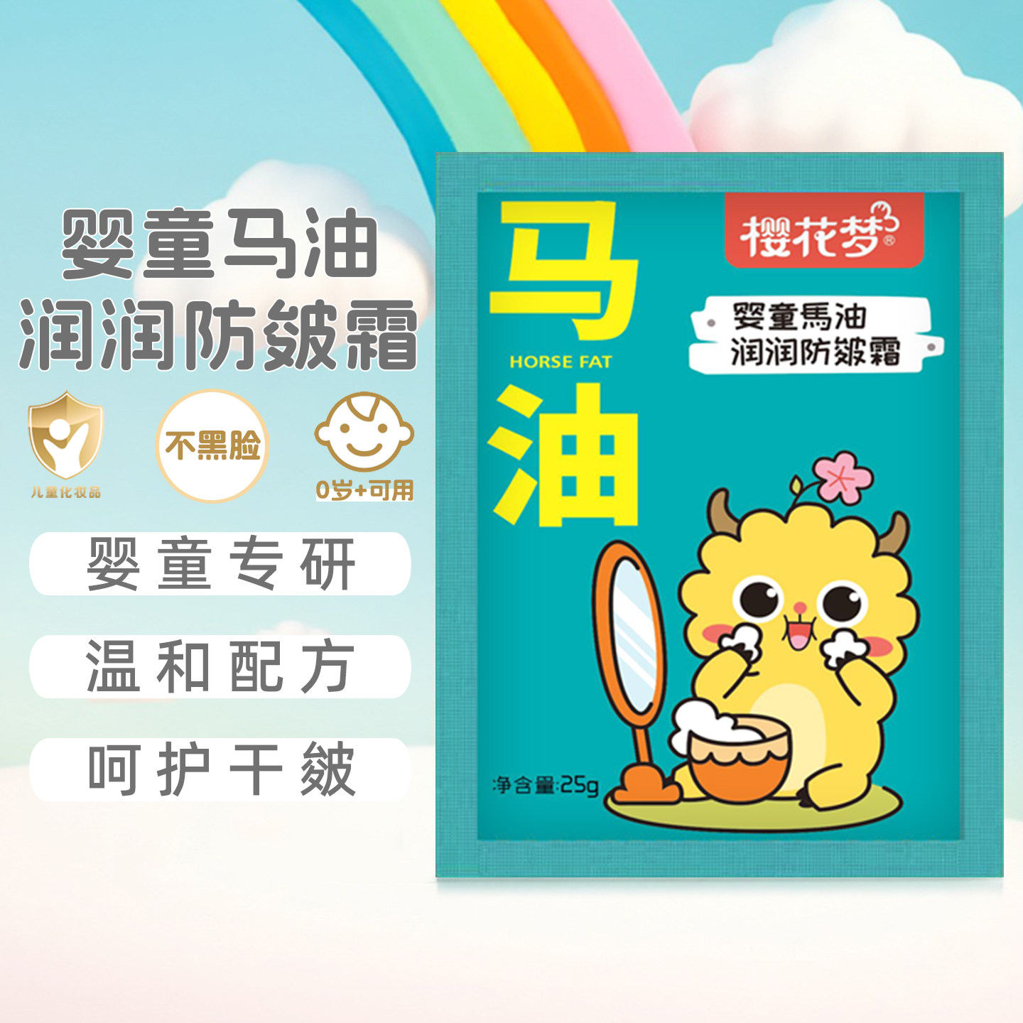 樱花梦婴童马油滋润防皴霜宝宝滋润保湿面霜祛皴补水搽脸霜春季