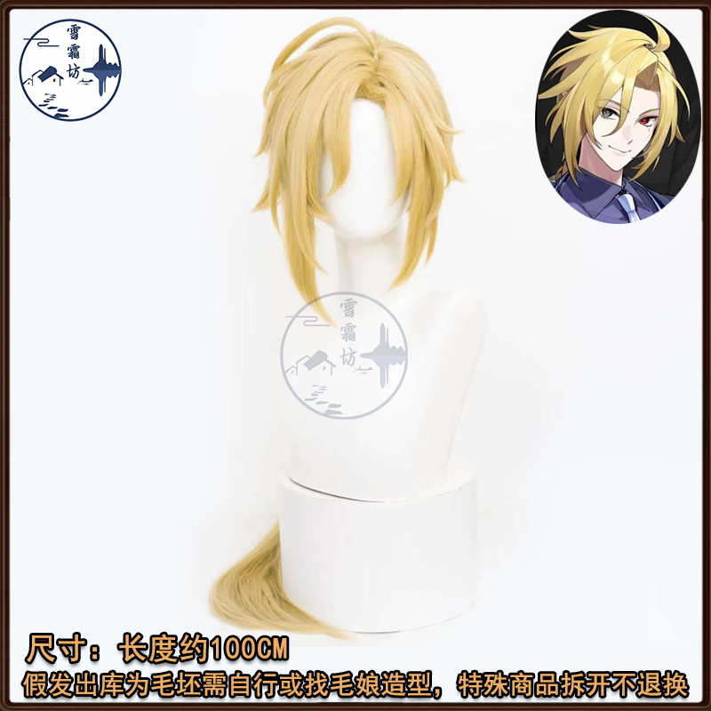 雪霜坊绝区零反舌鸟雨果cos假发仿真头皮顶特调金色cosplay假毛