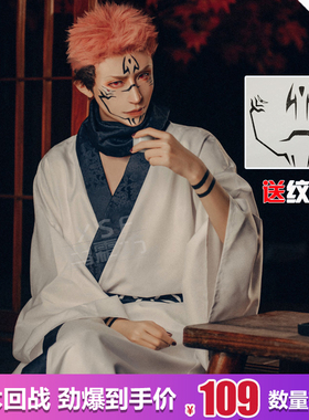 咒术回战cos服 两面宿傩cosplay服装全套和服浴衣cospaly动漫