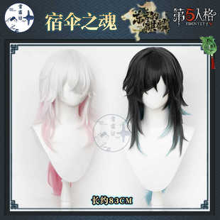 雪霜坊 第五人格cos假发宿伞之魂真理之下东方的麒麟cosplay