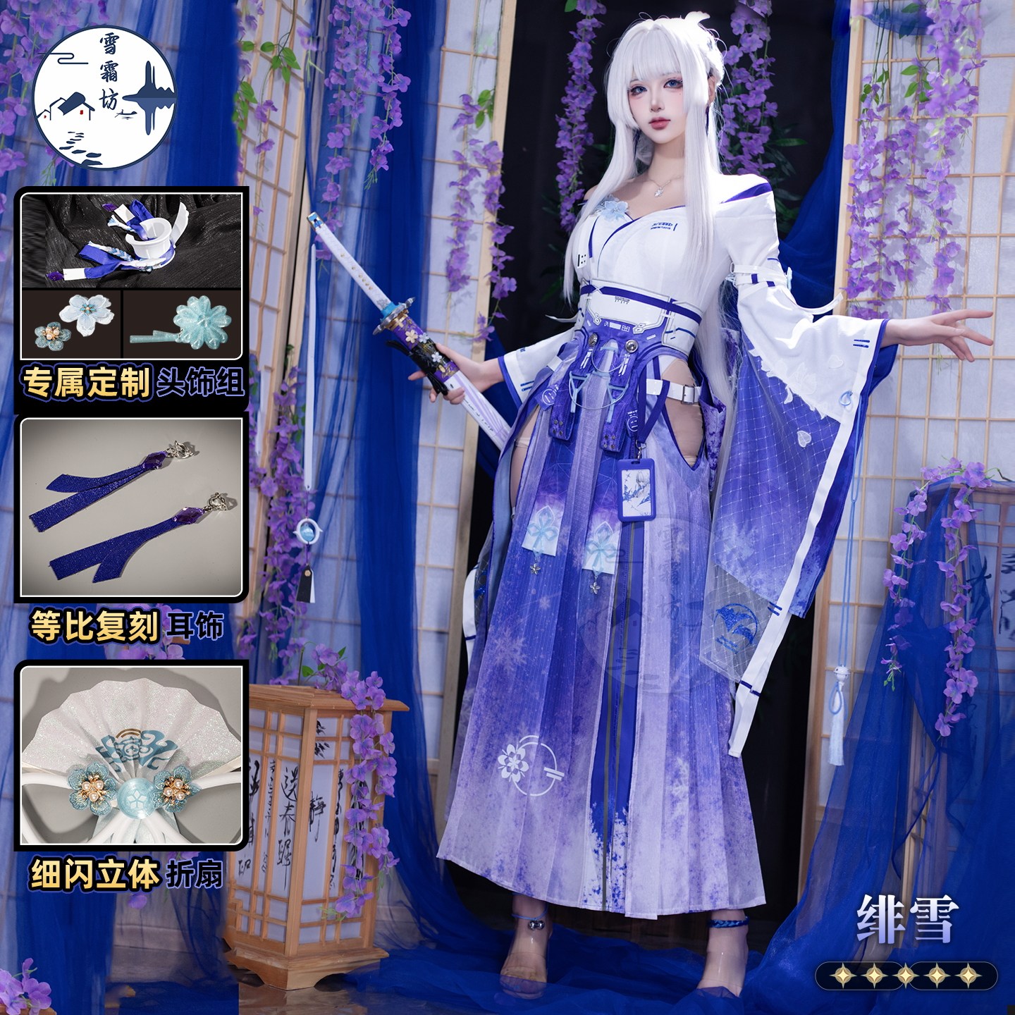 雪霜坊鸣潮绯雪cos服绯雪二形态cosplay角色扮演游戏服装全套c服