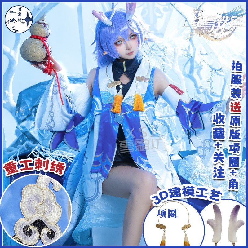 游戏崩坏：星穹铁道cos服白露