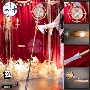雪霜坊绝区零耀嘉音cos道具服武器法杖cosplay手持道具装备