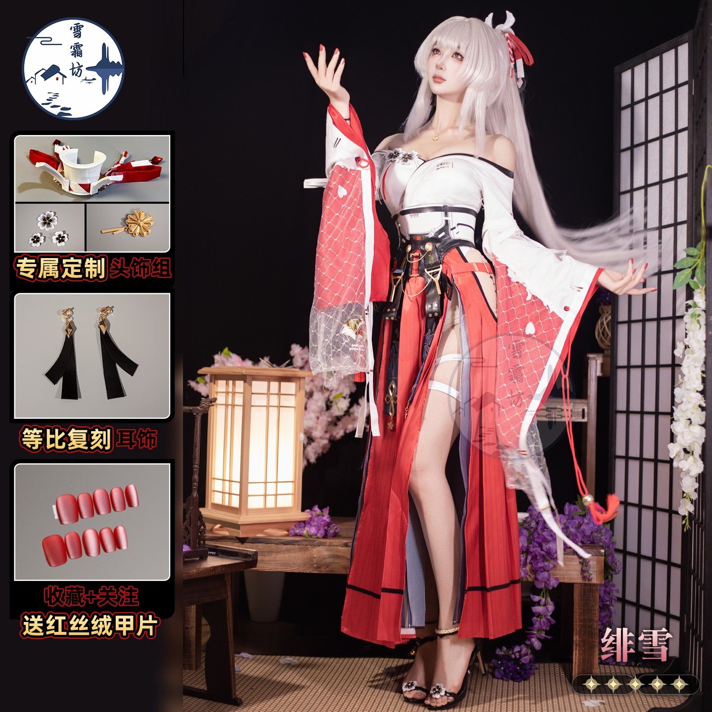 雪霜坊鸣潮绯雪cos服游戏二次元漫展角色扮演服装cosplay古风套装