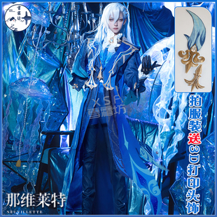 (特价)雪霜坊原神那维莱特cos服枫丹系列cosplay动漫游戏服装