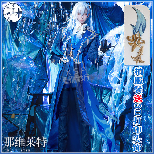 雪霜坊那维莱特cos服动漫游戏