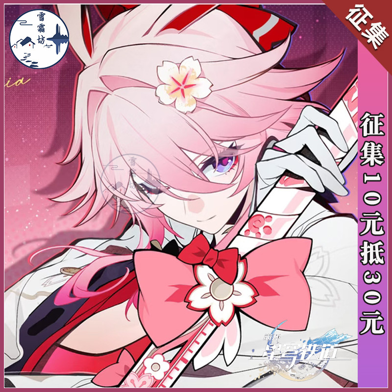 【征集】雪霜坊崩坏星穹铁道cos服绯英cosplay二次元游戏动漫服装,模玩/动漫/周边/娃圈三坑/桌游,Cosplay女装/cos女装,淘宝优惠券,粉丝福利购,淘宝优惠卷