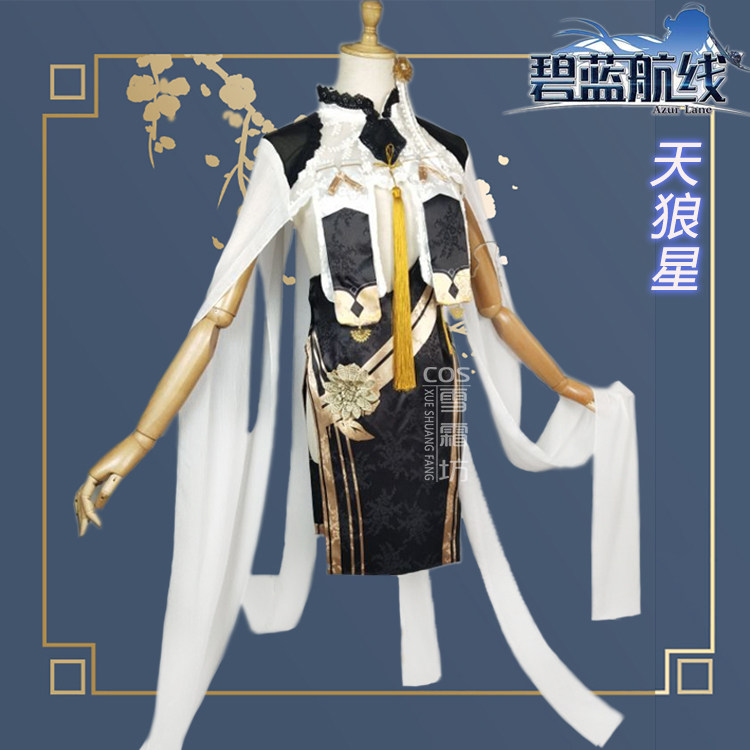天狼星雪霜坊旗袍碧蓝航线cos服