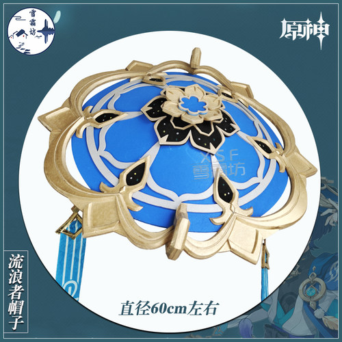 原神cos散兵流浪者斗笠帽子