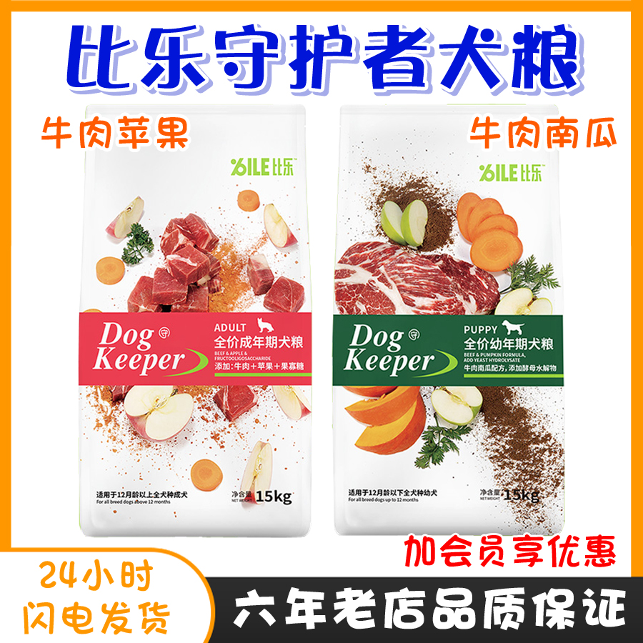 比乐守护者牛肉味低脂美毛幼犬粮