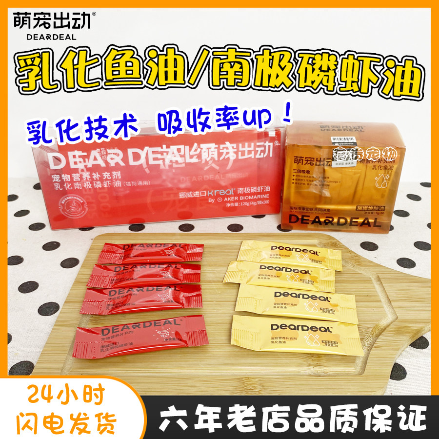 萌宠出动乳化磷虾油富含omega3