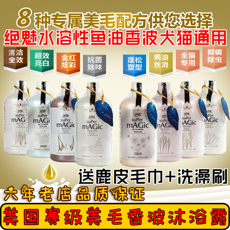 美国绝魅抑菌除虫香波沐浴露猫咪洗澡狗白毛专用除臭止痒留香柔顺