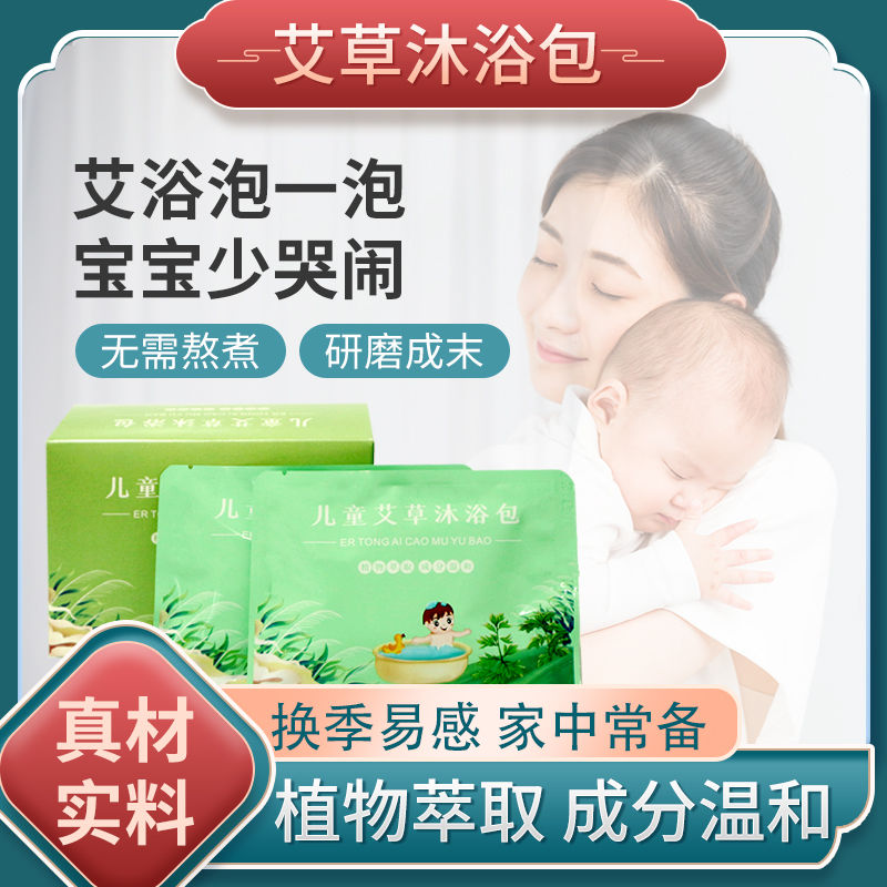 陈艾坊儿童艾草沐浴包