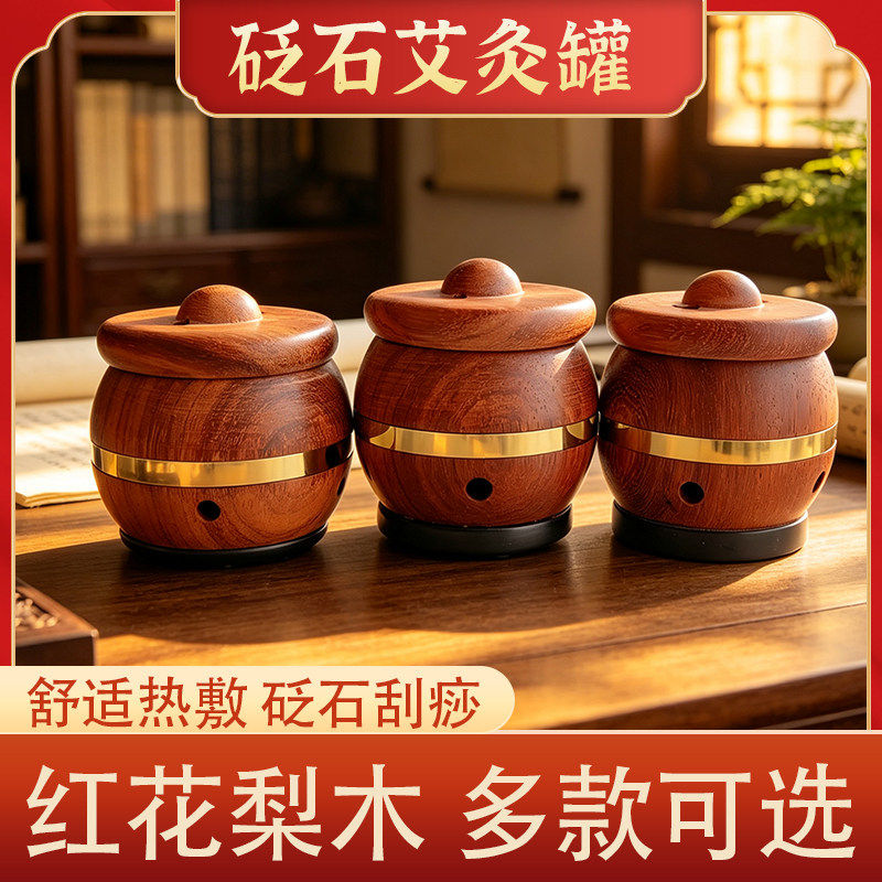红花梨木美容灸砭石艾灸罐按摩美容调理器全身刮痧按摩温灸器明火