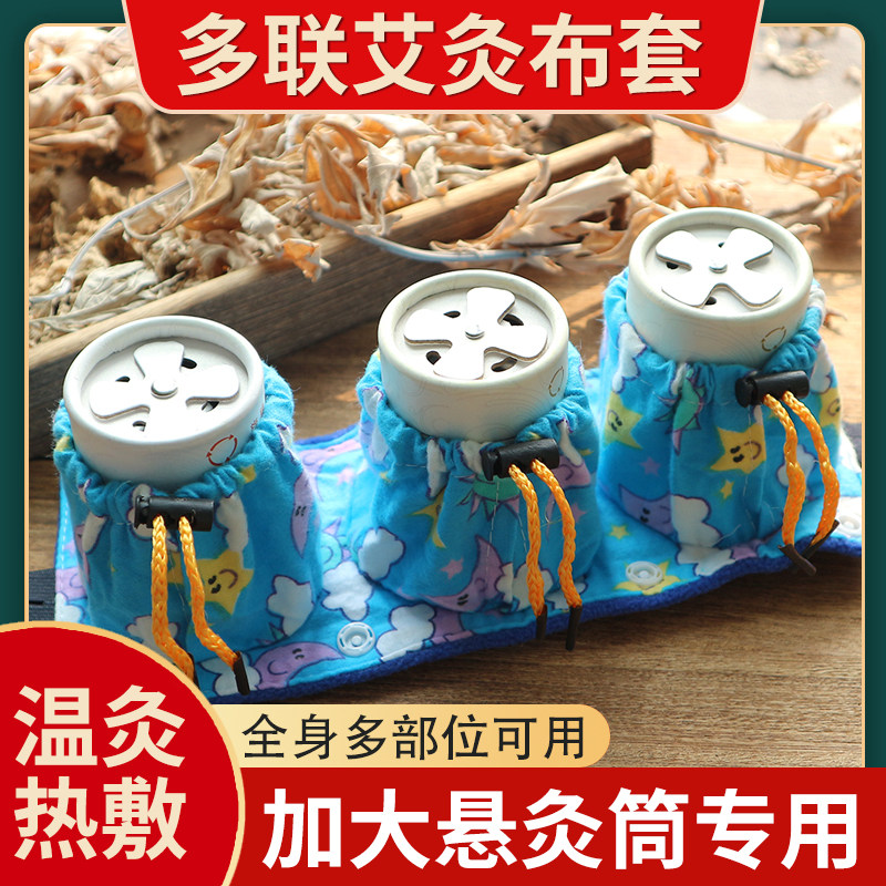 陈艾坊20230208艾灸布套
