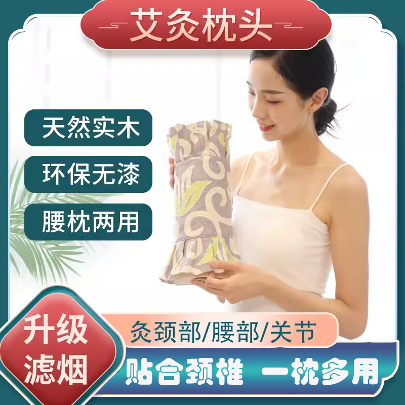 陈艾坊实木艾灸颈椎枕