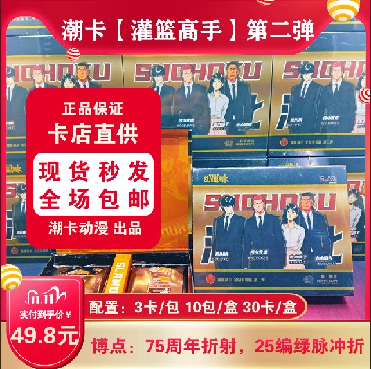 潮卡灌篮高手第二弹福利价球星卡