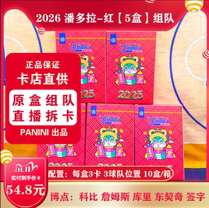 NBA帕尼尼球星卡潘多拉福盒组队