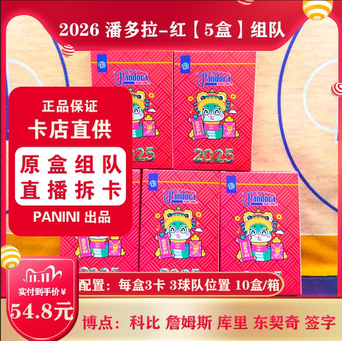 NBA帕尼尼球星卡潘多拉福盒组队