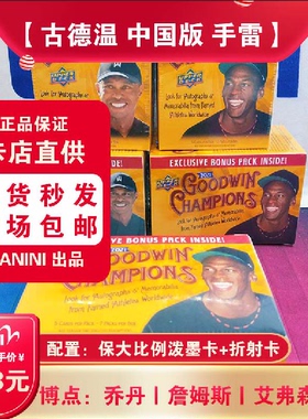 NBA球星卡 UD古德温goodwin 中国版手雷盒 博乔丹詹姆斯库里签字