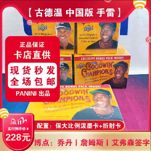 UD古德温现货球星卡乔丹库里签字
