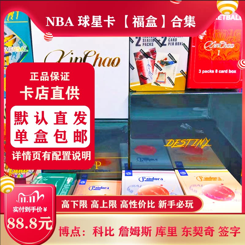 高上下限福盒球星卡帕尼尼性价比