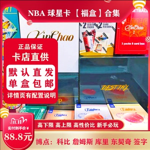 高上下限福盒球星卡帕尼尼性价比