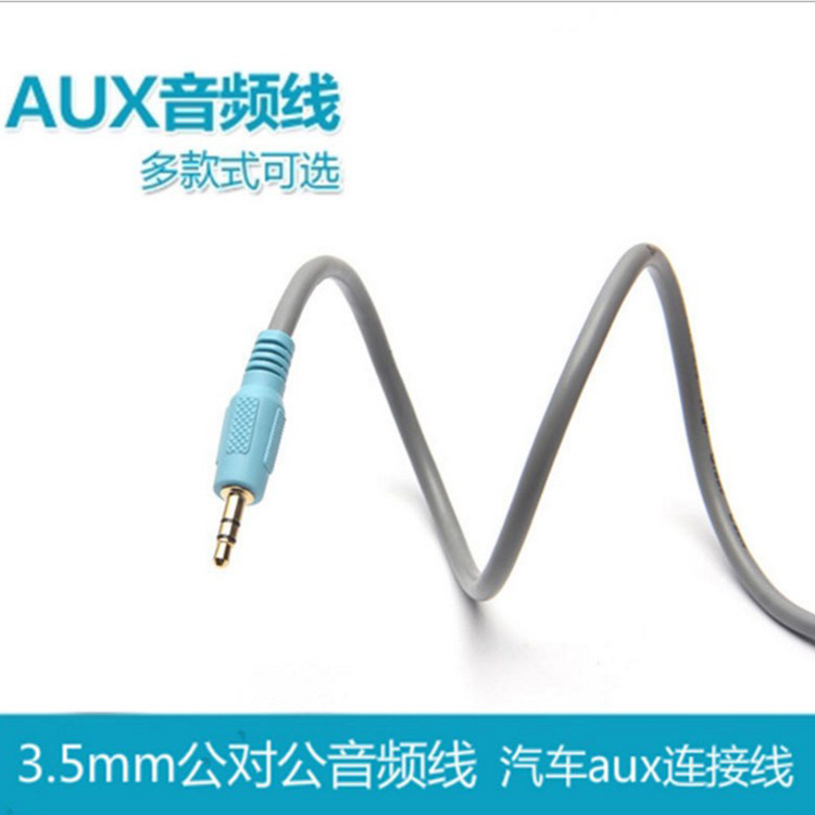 賽康1.5米aux音頻線 公對公車用 車載線 3.5mm連接線電腦配件批發