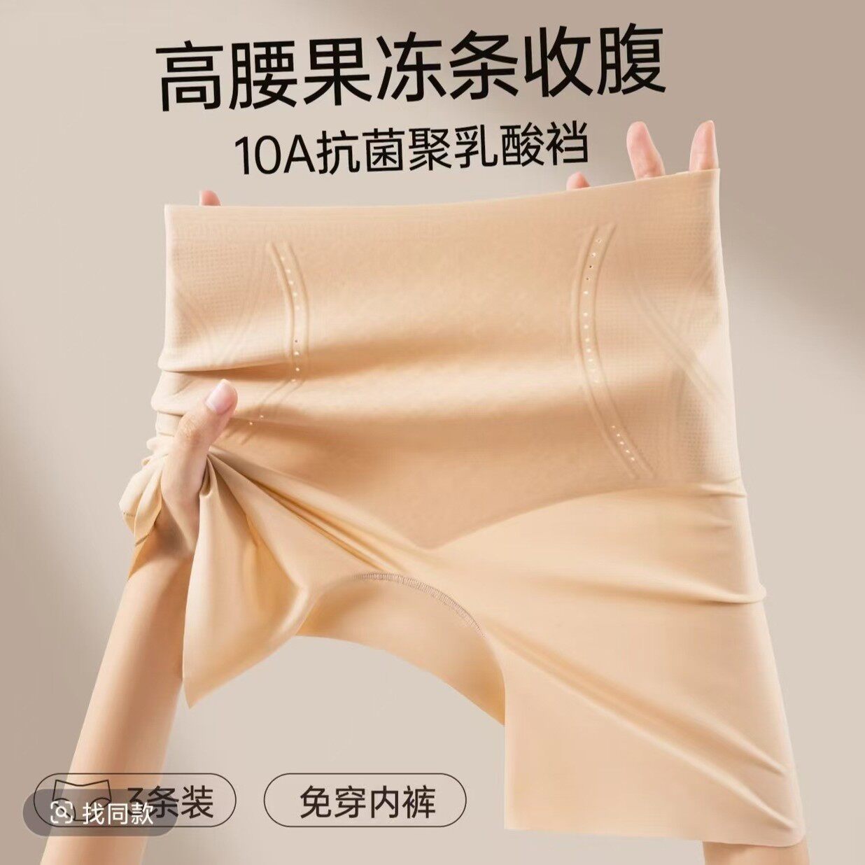 婷美草本薄款粉底液隐形无痕安全裤防走光果冻条高腰平角塑身内裤