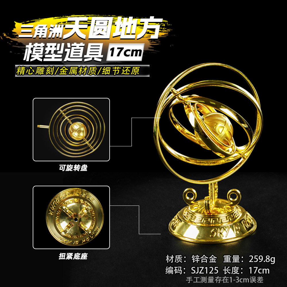 游戏周边天圆地方模型摆件儿童玩具收藏品男孩生日礼物潮玩玩具